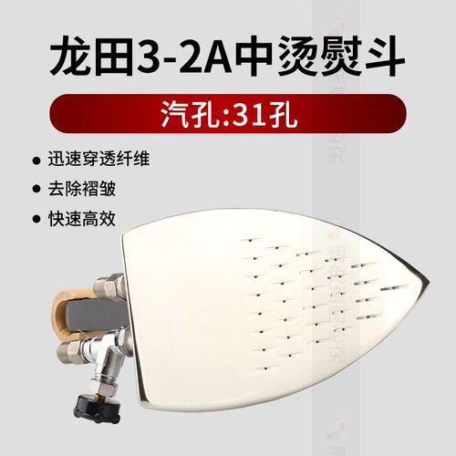 正宗龙田牌LT3-2A手拔式全蒸汽 烫斗熨斗 袖口裤管中烫锅炉熨斗