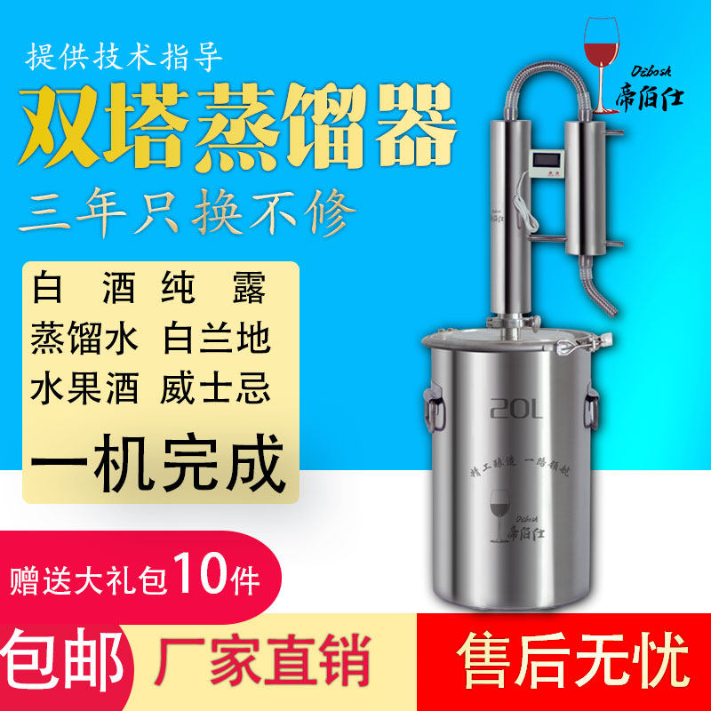 帝伯仕酿酒设备家用小型双塔蒸酒器烧酒酿酒机白酒纯露蒸馏器柴火