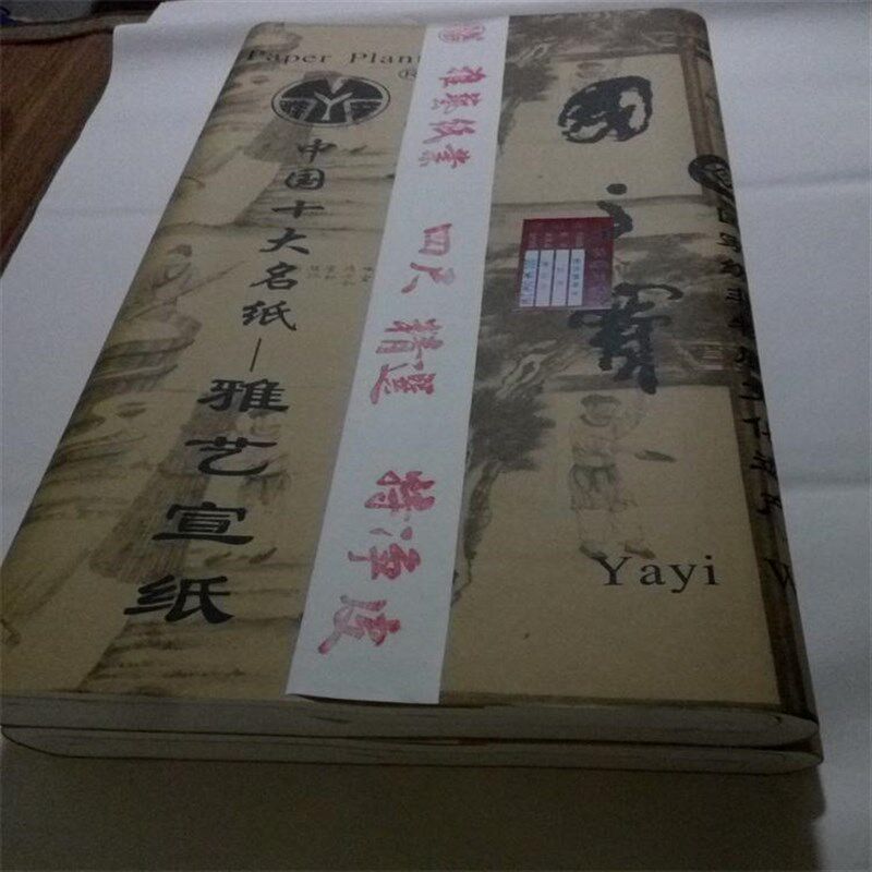 雅艺宣纸夹江四尺生宣雅艺特净皮国之宝纯手工国画宣纸檀皮竹宣