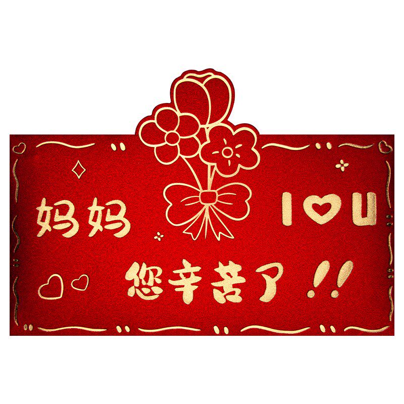 新年父母节日利是封过年送爸妈长辈生日红包袋龙年儿子女儿压岁包