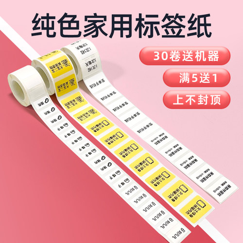 谊和yp10s/yp1/20/80家用标签纸收纳整理开关贴不干胶透明贴防水