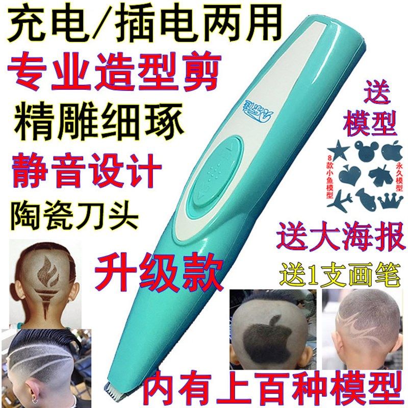 专业雕刻器电推剪雕花剪儿童成人电推子充电刻花刻痕字造型理发器