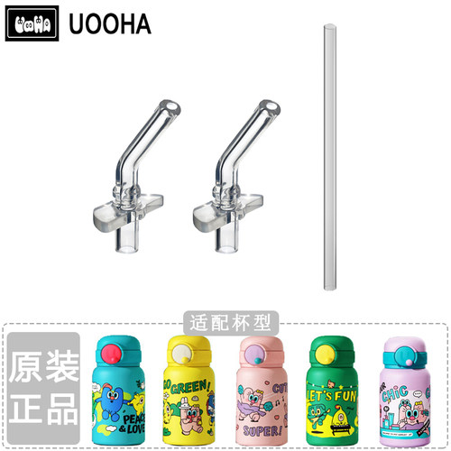 uooha悠哈保温杯盖子配件立魔法/立净口袋儿童水杯子吸管头吸嘴