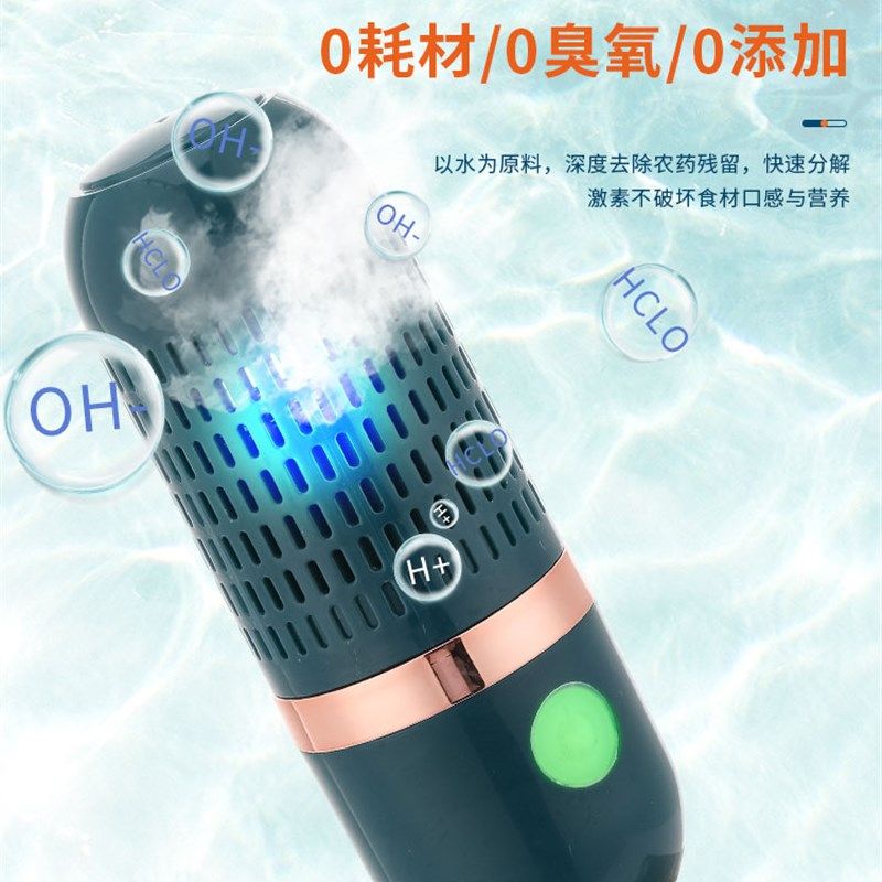 果蔬净化器家用神器食材清洗机水果蔬菜消毒杀菌除农残无线洗菜机
