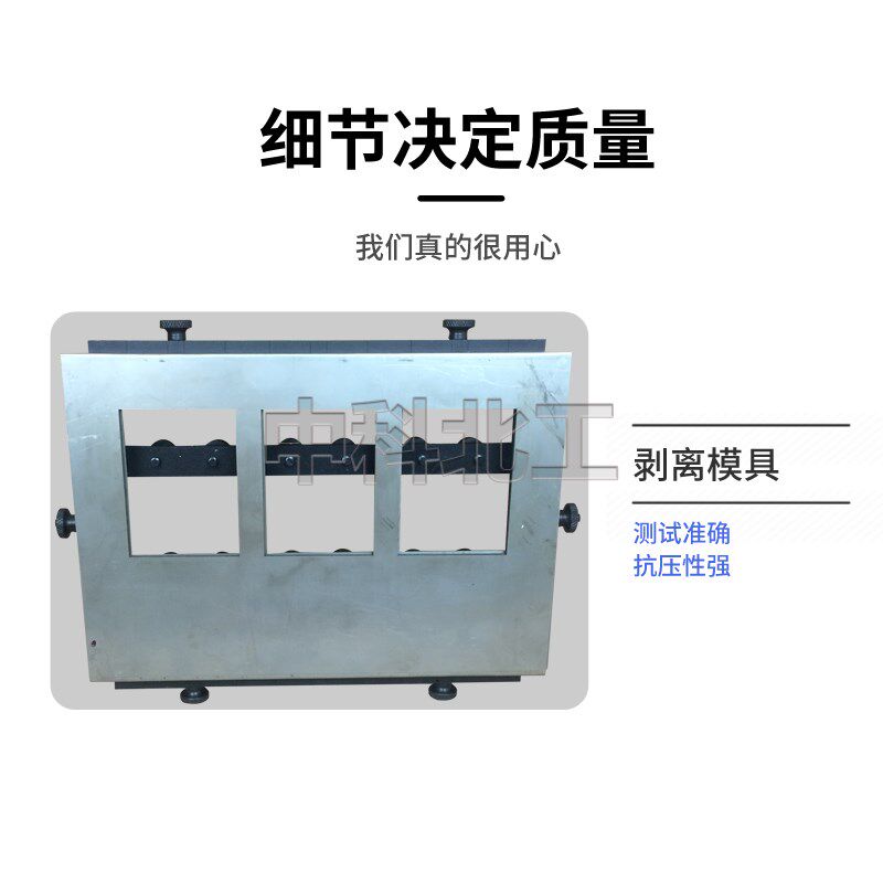 GBT13477剥离粘结性模具剥离粘结性制样模具剥离粘结金属网玻璃棒