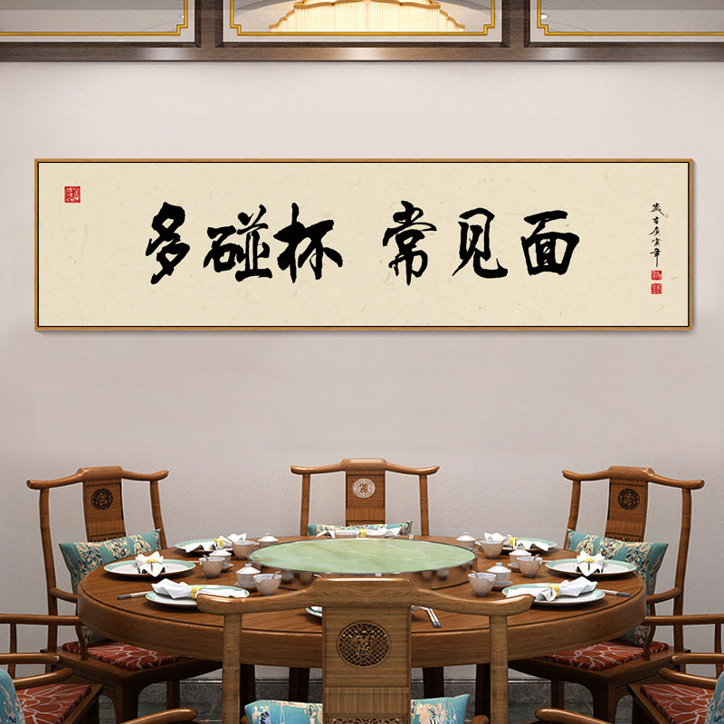 新中式饭店装饰画酒馆酒吧清吧酒文化字画餐饮店餐馆酒店包间挂画