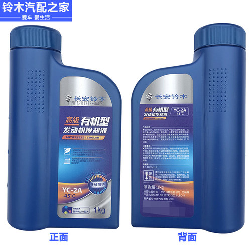长安铃木锋驭骁途启悦维特拉天语雨燕新奥拓防冻液冷却液水箱宝1L