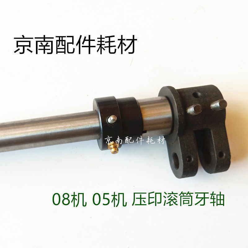 北人08机滚筒牙轴递纸牙轴05机滚筒牙轴摆动牙轴北人08印刷机配件