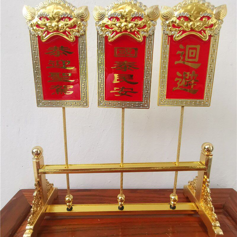 道用品堂口摆放用品依仗牌肃静回避金属牌小号依仗牌道家用品