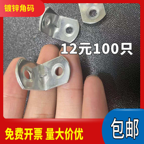 包邮镀锌角码90度L角铁橱柜衣柜家具木板连接件支架小角码铁角码