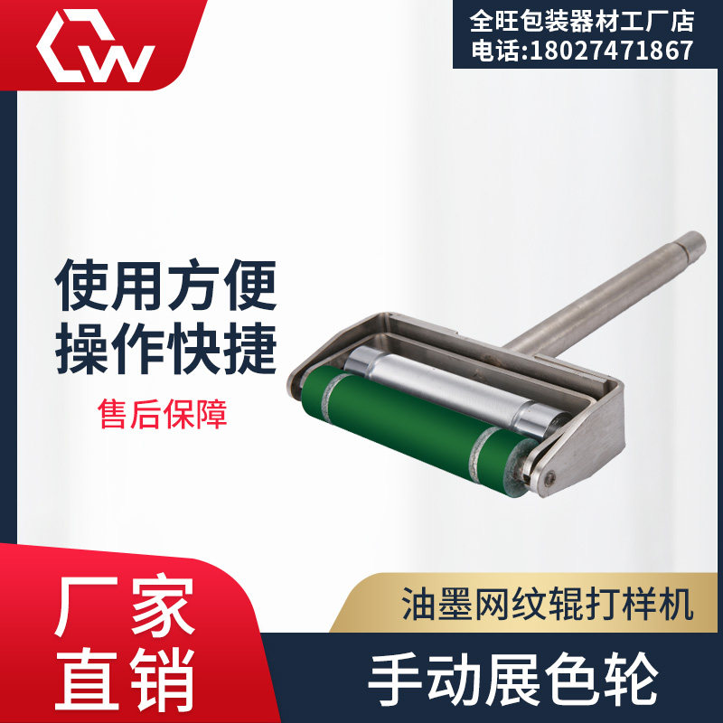 纸箱印刷测油墨柔印展色轮油墨打样仪印刷打样机网纹辊手动展色仪