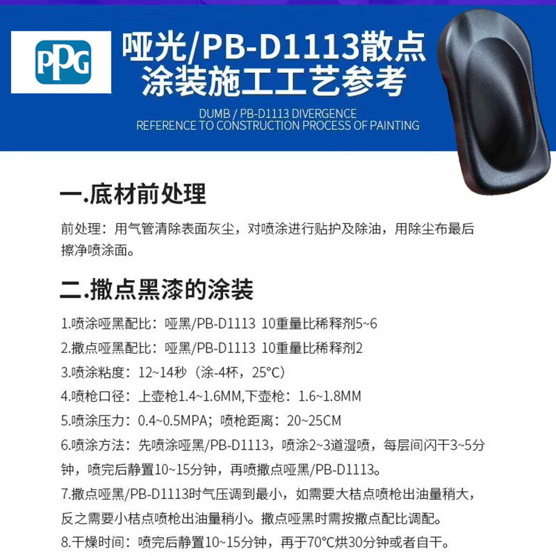PPG哑黑色汽车漆撒点黑纹理漆S店保险杠轮眉油漆快干哑光防锈面漆
