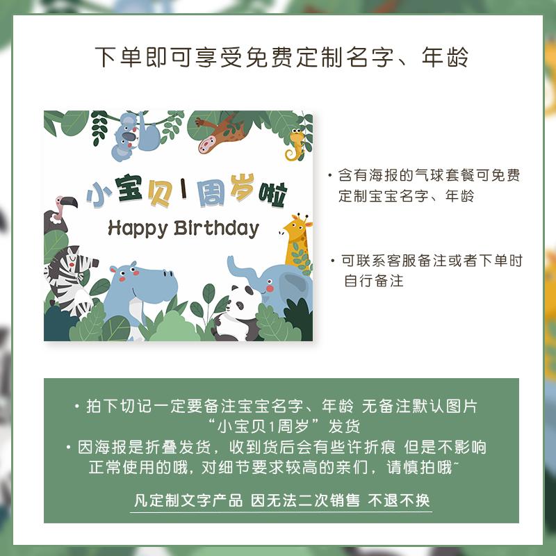 宝宝一周岁生日卡通主题满月布置装饰男孩百天日宴海报背景墙套餐