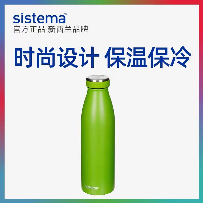 【买一送一】Sistema保温杯304不锈钢水壶便携户外密封防漏水瓶