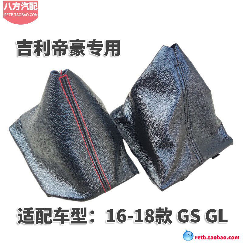适配吉利帝豪GS GL手动挡档把档杆套换挡手球排挡头档位防尘套