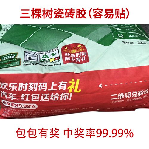 三棵树瓷砖胶强力粘合剂陶瓷大理石贴瓷砖专用胶泥代替水泥砂浆