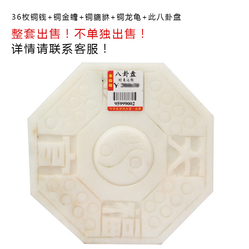 古玄空 住宅装修前八卦盘36枚铜钱龙龟貔貅金蟾 成套出售