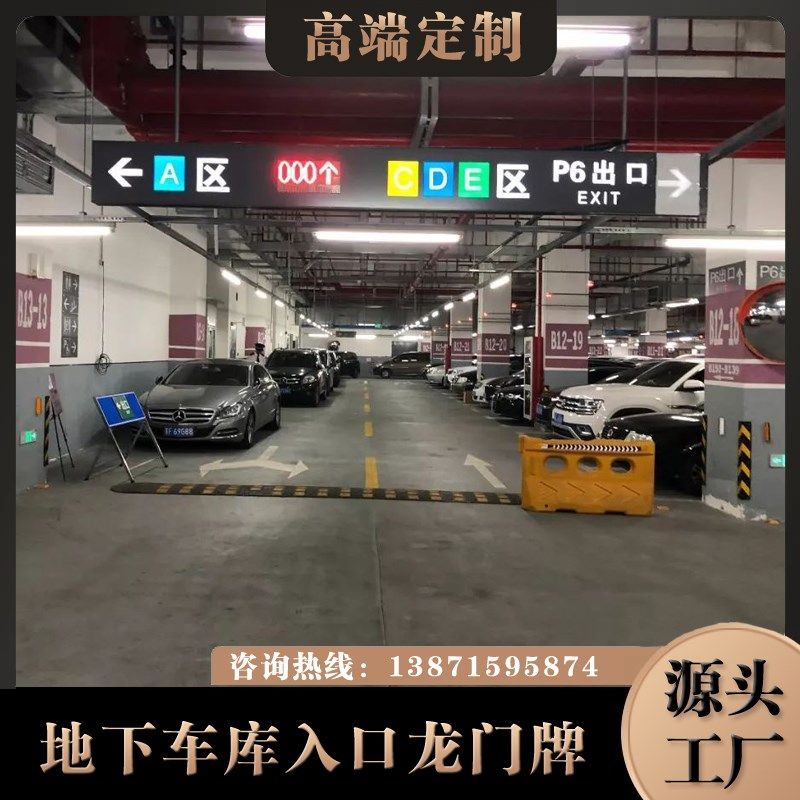 定制地下车库灯箱停车场导向牌出入口发光龙门牌led限高指示牌