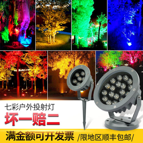 LED投光灯射灯户外照树灯彩色射树灯插地防水景观草坪绿化庭院灯
