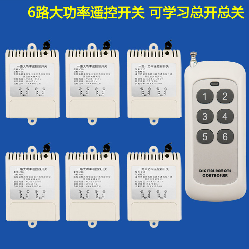 1拖6路 220V无线遥控开关商场卖场展厅灯具抽水泵单路多路控制器