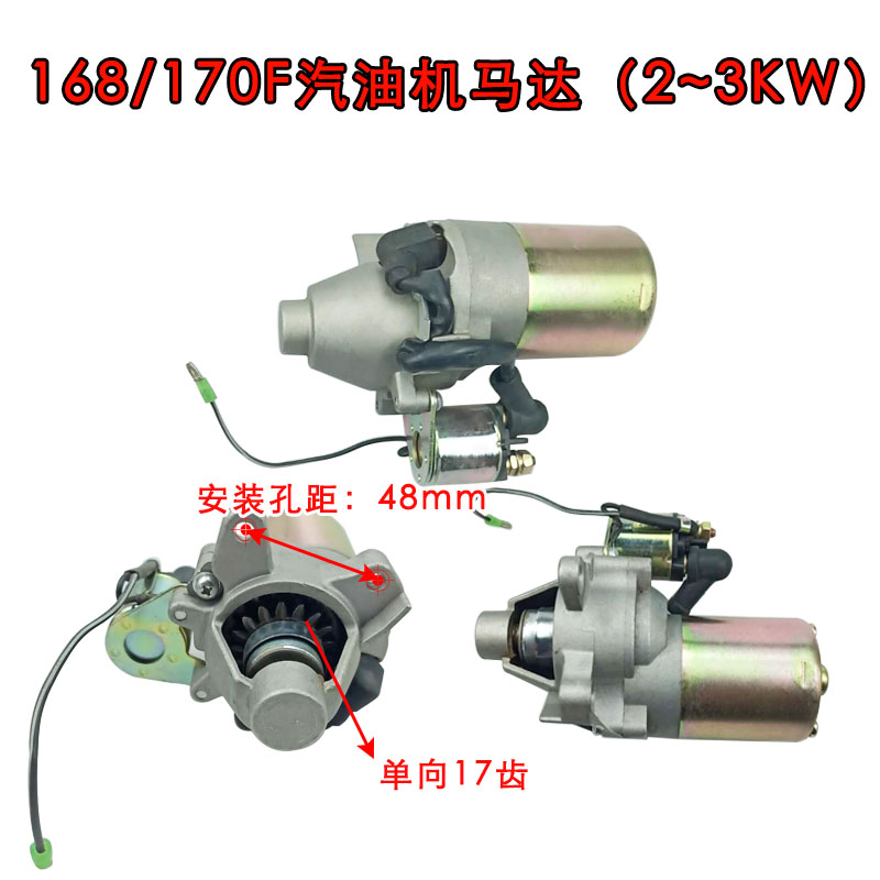 170F启动马达电启动汽油发电机配件168水泵188F190FGX390微耕机