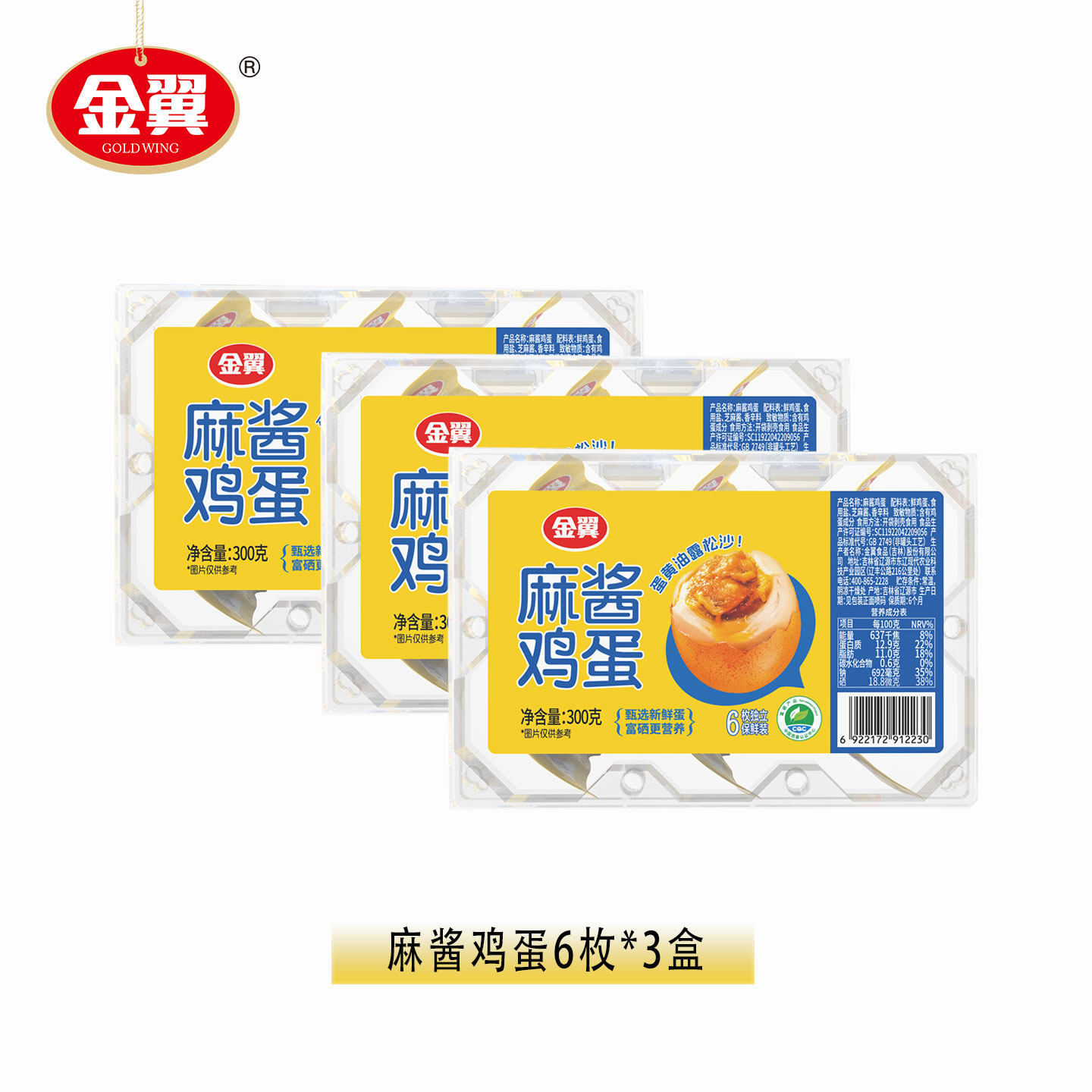 金翼食品流沙麻酱鸡蛋