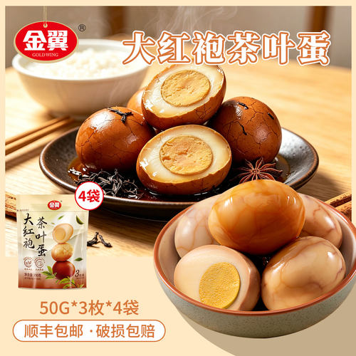 金翼大红袍即食茶叶卤蛋早餐鸡蛋