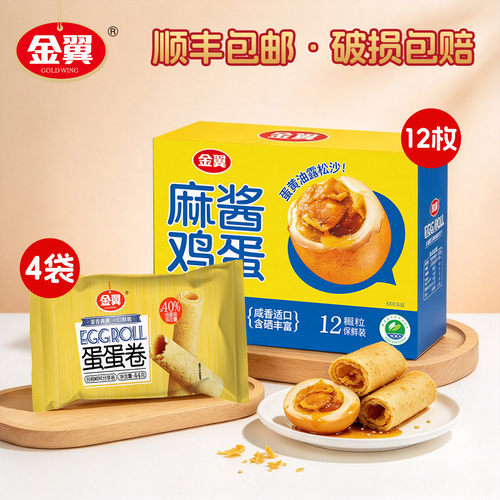 金翼麻酱鸡蛋富硒原味溏心蛋盐焗卤蛋蛋蛋卷组合装