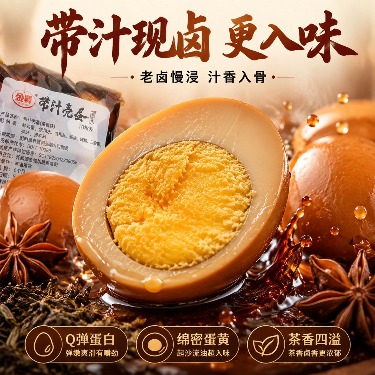 金翼即食带汁茶叶蛋泡面搭档