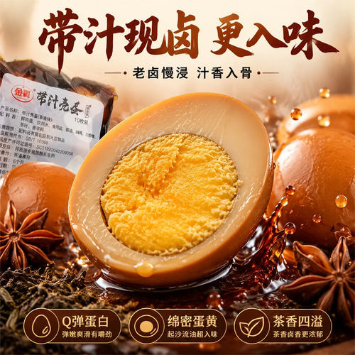 金翼即食带汁茶叶蛋泡面搭档