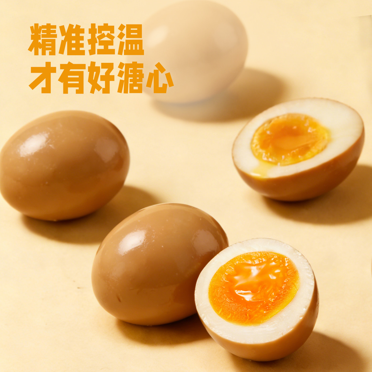 金翼8分熟轻食溏心蛋早餐鸡蛋