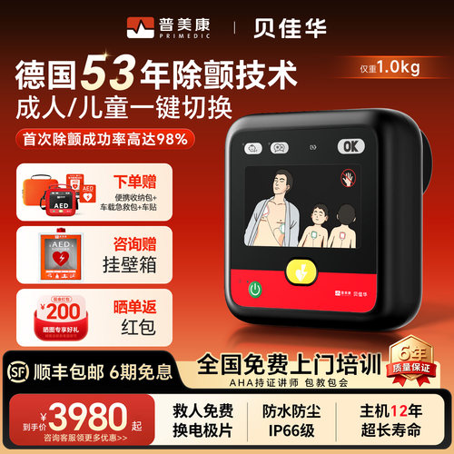 鱼跃普美康贝佳华AED除颤仪车载
