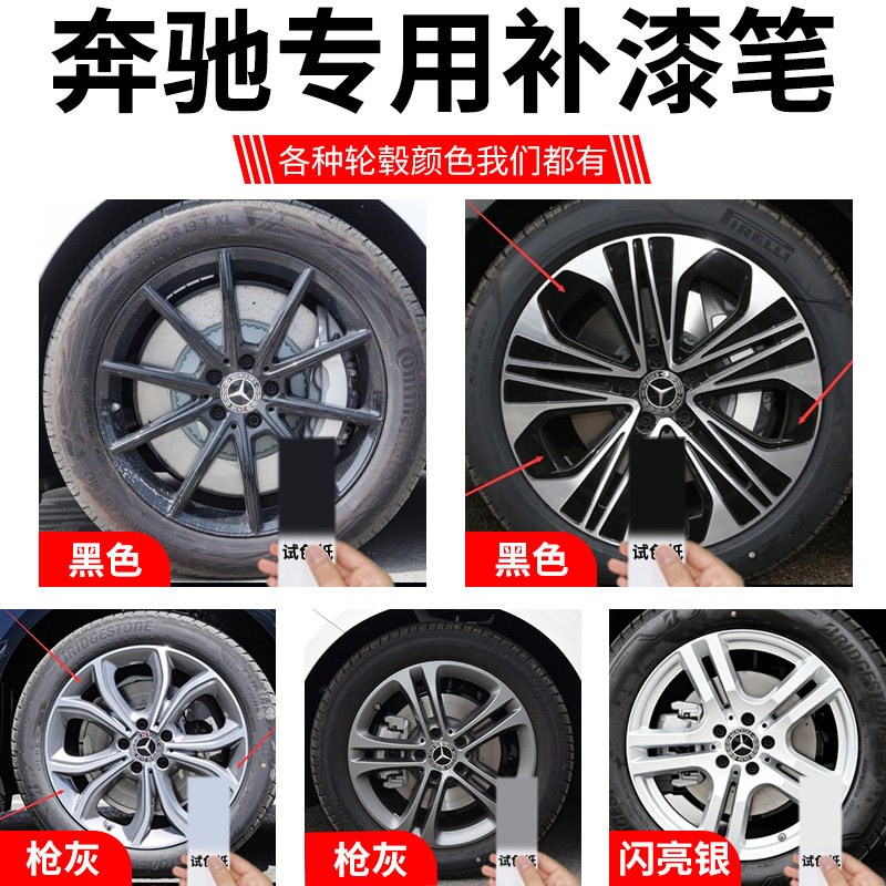 奔驰轮毂修复剐蹭补漆笔e300c级e级glc原厂c260l改装gle20寸e300l