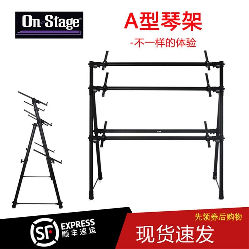 on stage电子琴琴架架子电钢琴合成器支架多层通用可调三层键盘架