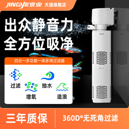 京业鱼缸过滤器三合一内置水循环静音吸粪增氧增氧设备抽水泵造浪