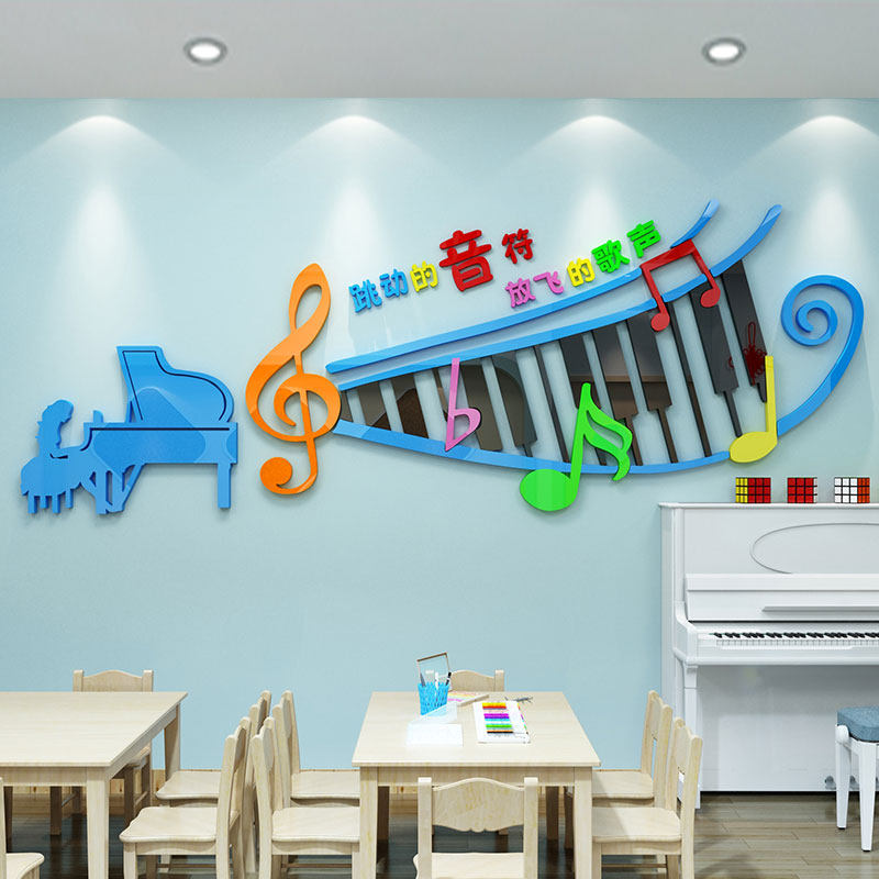 钢琴行房教室布置装饰墙面贴纸音乐符画兴趣班幼儿园亚克力3d立体