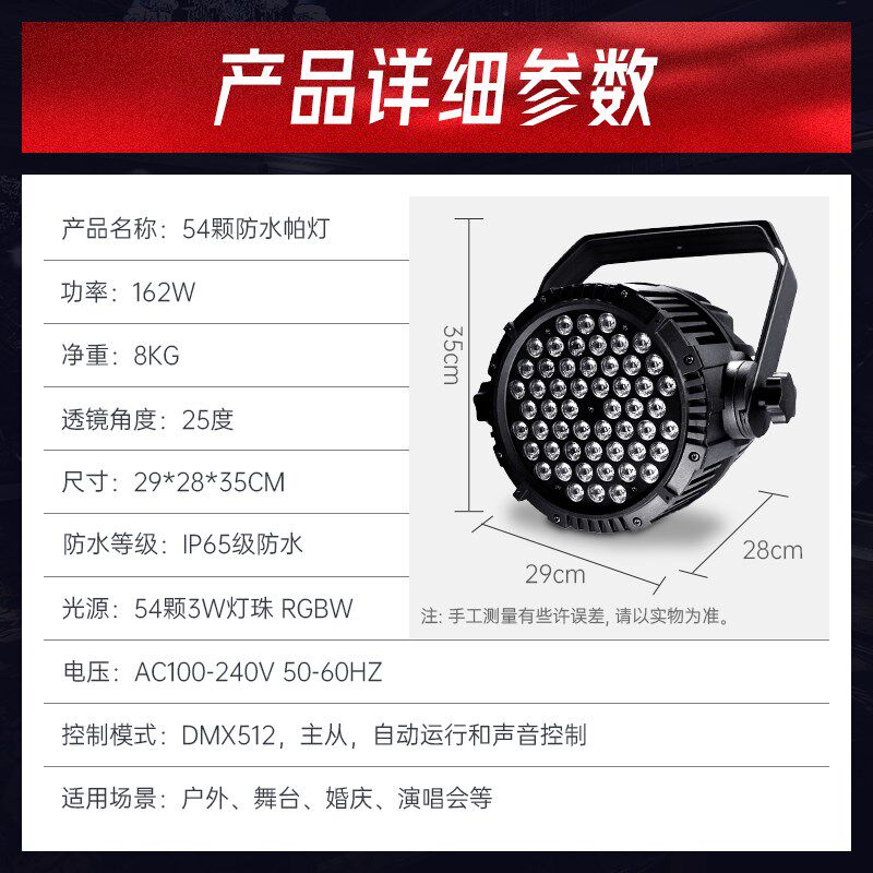 防水帕灯54颗3w户外景区亮化LED全彩染色灯室外舞台灯光七彩氛围