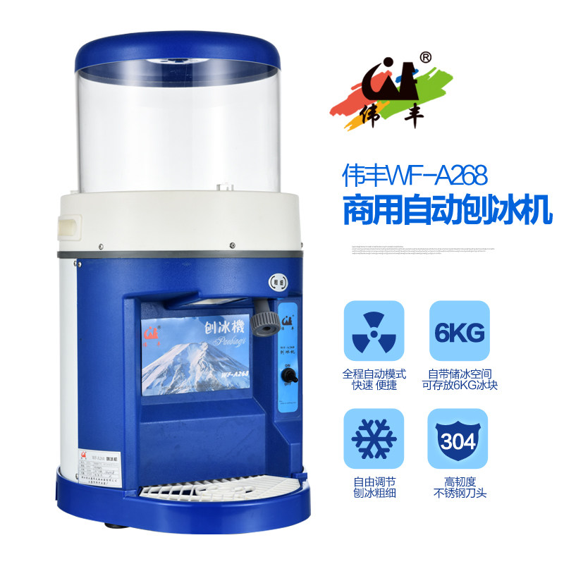 伟丰刨冰机碎冰机商用全自动大功率奶茶店全自动奶茶店设备冰沙机