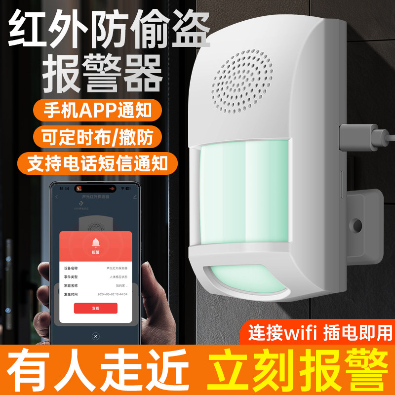 红外防偷盗报警器连手机商用店铺看门电子狗一键遥控自动声光警报