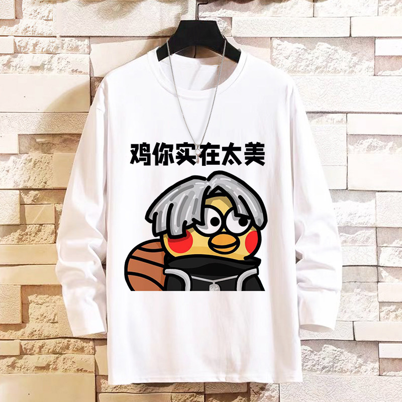 鸡你太美长袖T恤男CXK坤坤中分背带裤表情包搞笑基尼太美衣服秋季