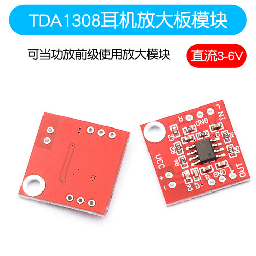 TDA1308耳机放大板模块收音机麦克风可当功放前级使用功放放大器