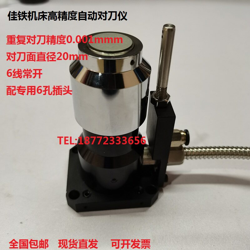 对刀仪佳铁机北京精雕 加工中心对刀仪数控机床Z轴自动对刀器T24E