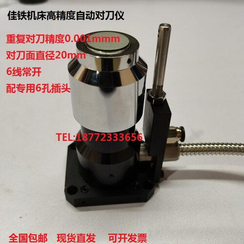 对刀仪佳铁机北京精雕 加工中心对刀仪数控机床Z轴自动对刀器T24E