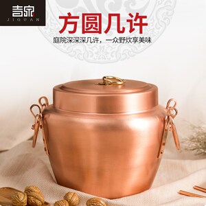 吉泉紫铜锅煮饭烧饭铜罐子手工铜饭锅火锅加厚家用铜锅野炊焖饭锅