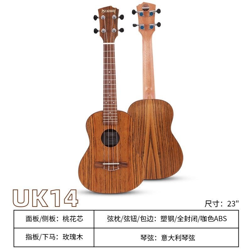 斯达威星灿UK14尤克里里桃花芯23寸乌克丽丽初学者儿童女生小吉他