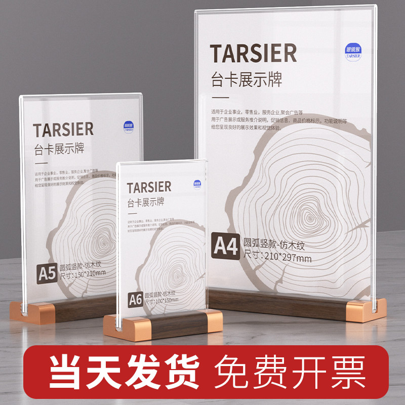 木质底座台卡桌面立式价格展示牌a4亚克力台架T型a5水晶餐牌双面
