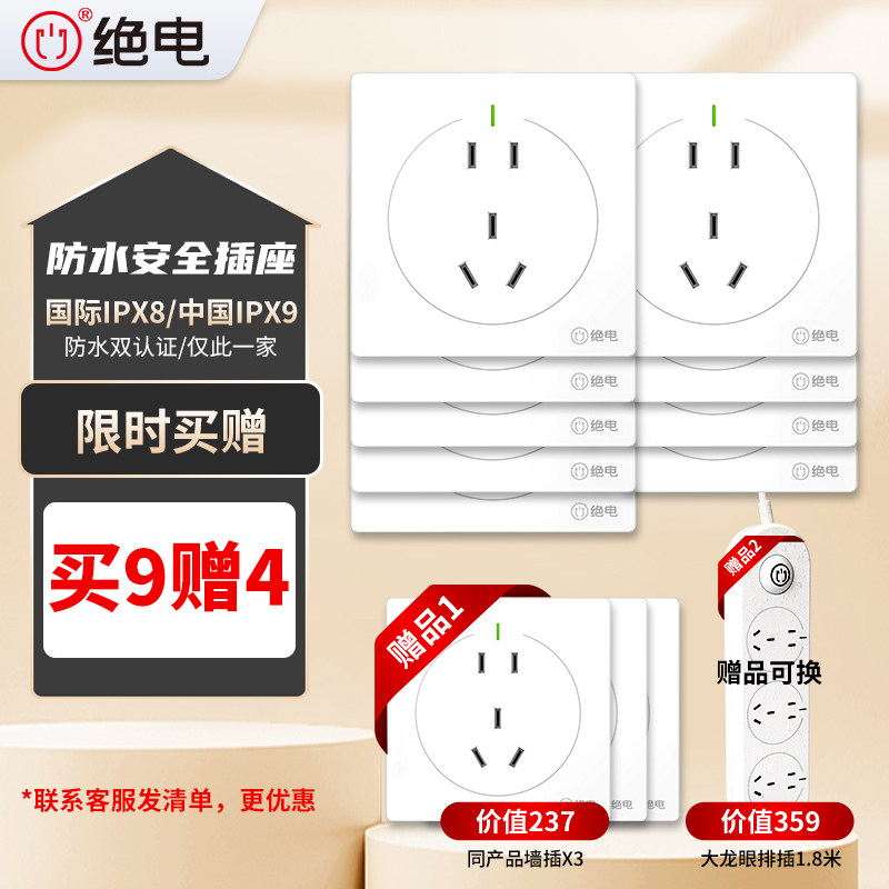 【套装】绝电防水插座86型10A五孔明装卫生间浴室防触电安全插座