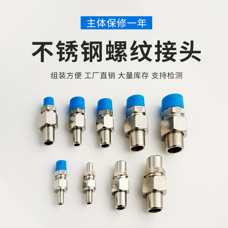 不锈钢304对焊式直通终端/对焊活接头/单焊接丝口/双焊接/NPT/316