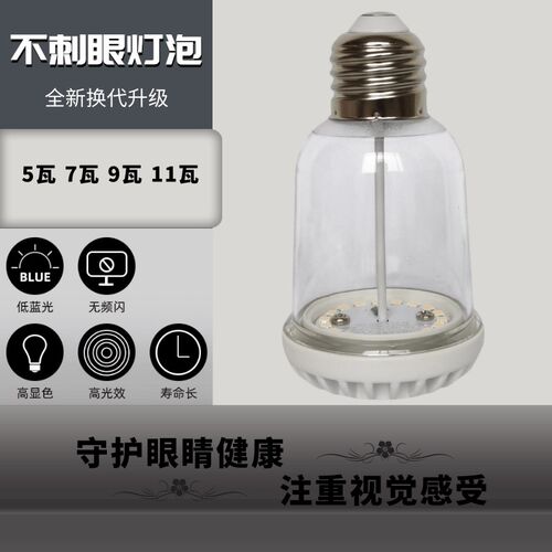 新款LED护眼螺口灯泡220V室内E27暖白节能防眩不刺眼婴儿学生推荐