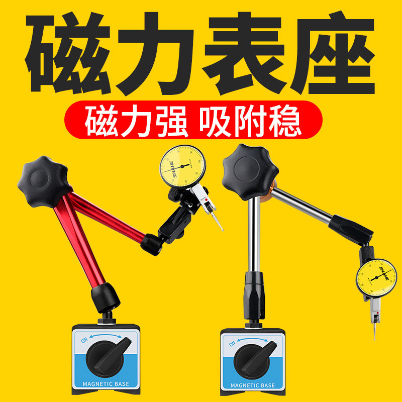 禾木磁力表座万向磁性千分表杠杆百分表座支架底座强力磁力座强磁